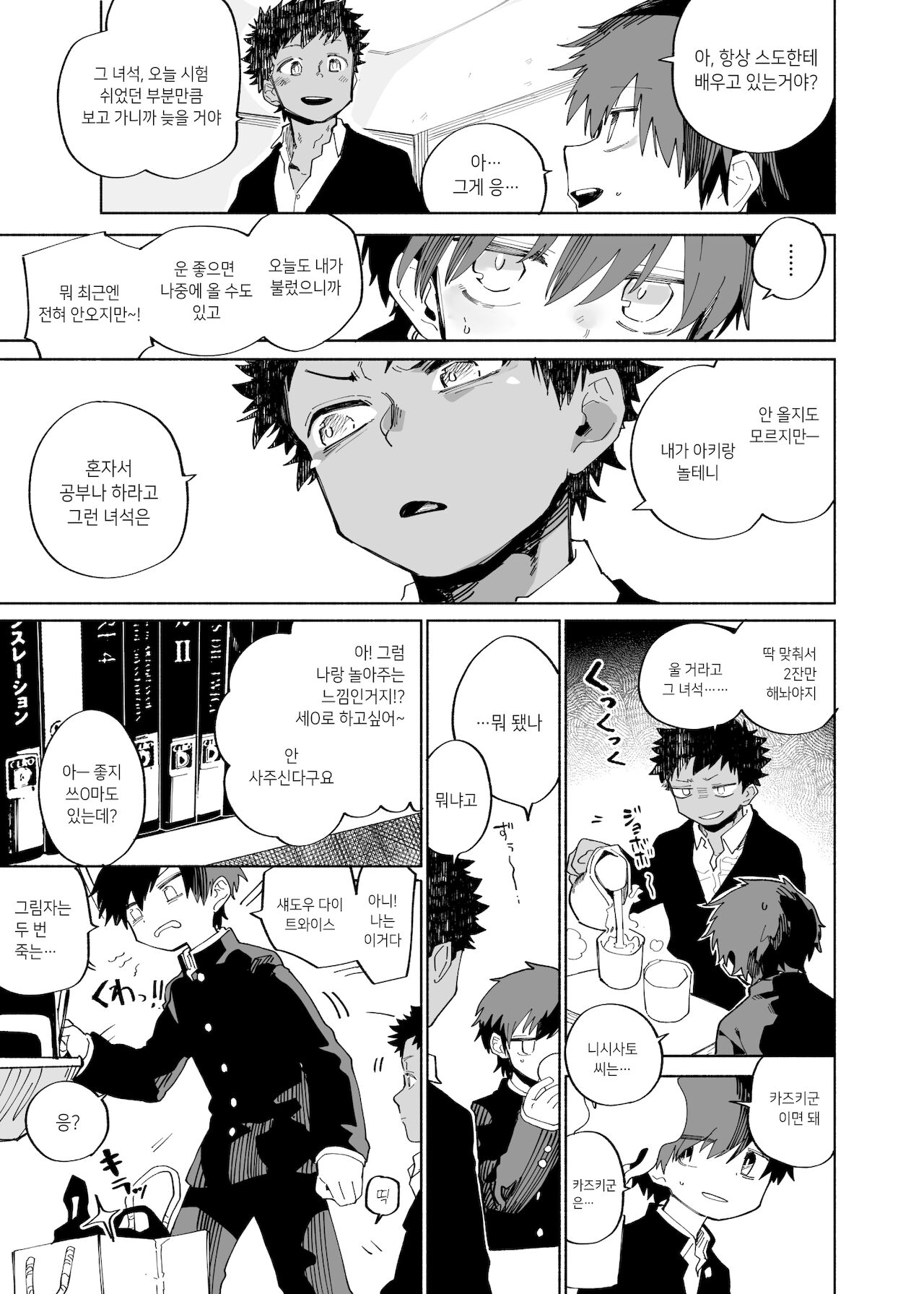 Yokodori Custard | 가로채기 커스터드 page 6 full