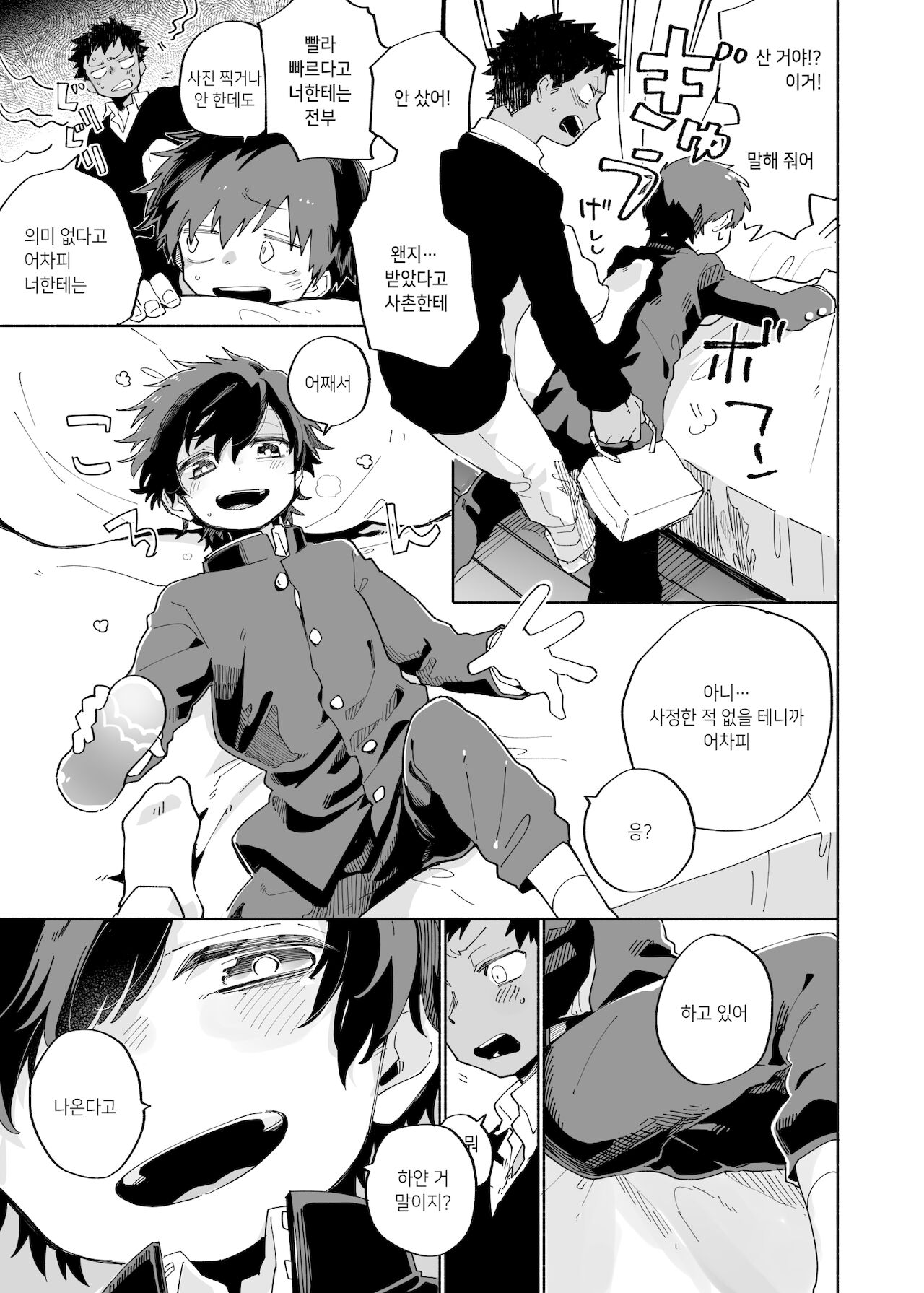 Yokodori Custard | 가로채기 커스터드 page 8 full