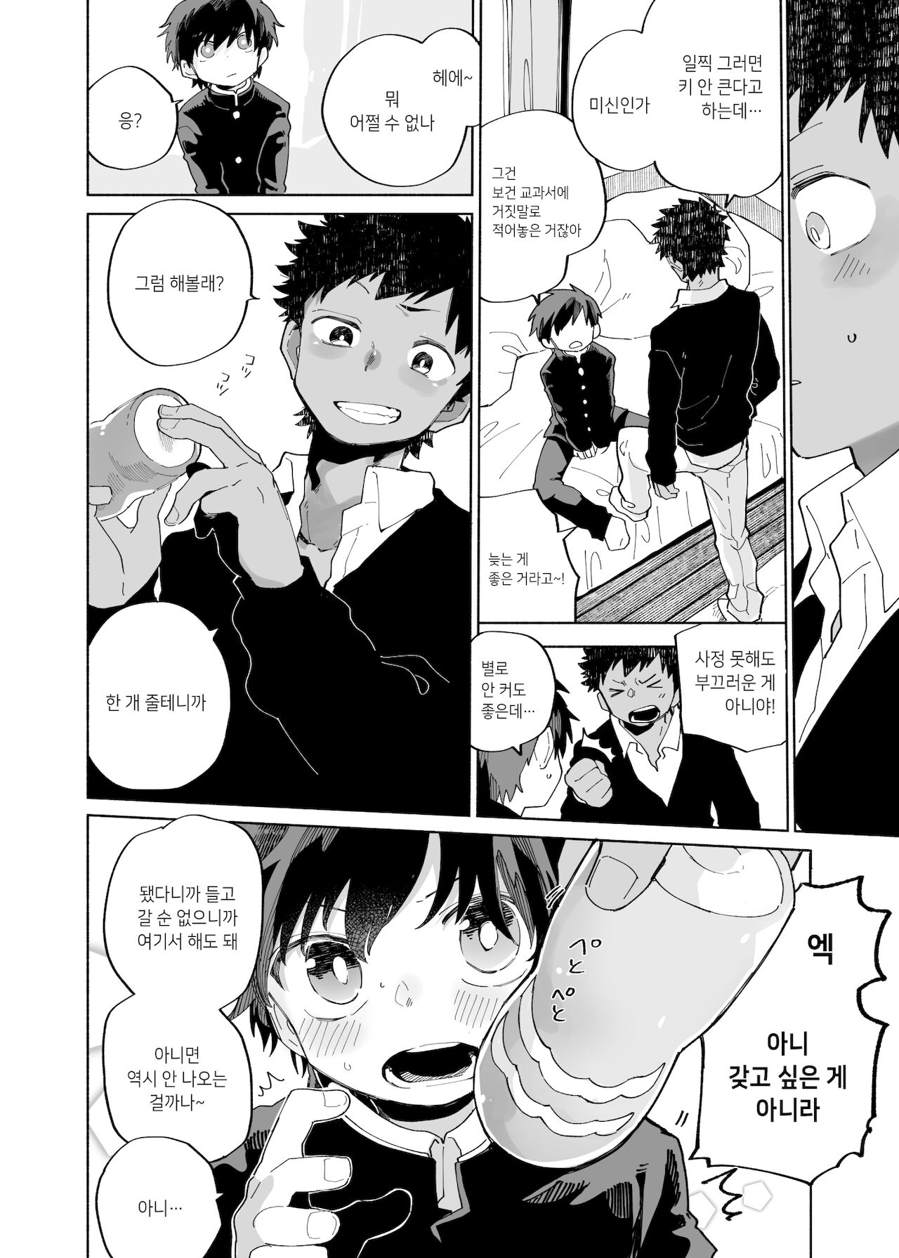 Yokodori Custard | 가로채기 커스터드 page 9 full