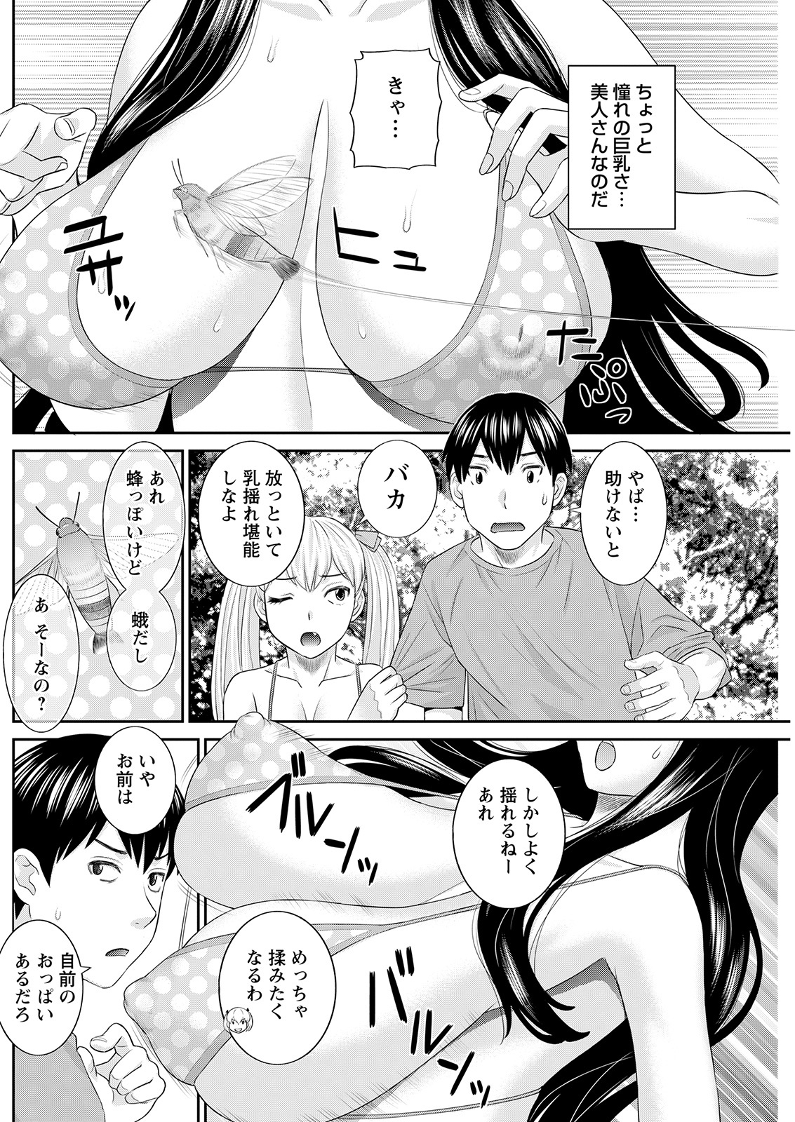 H na Machi no Kumatani-san Ch. 1-10 page 8 full