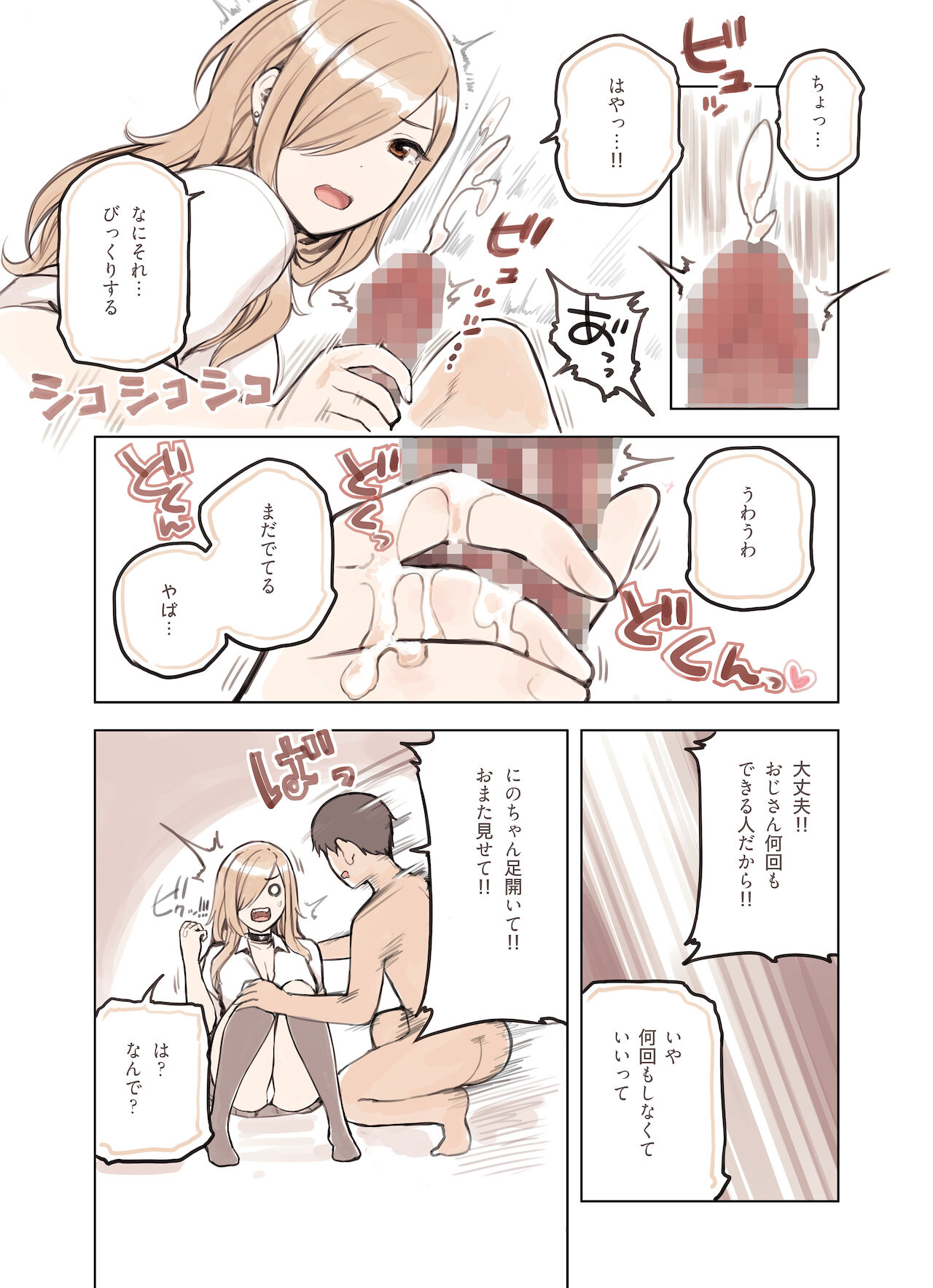 ojisan ga sukisugiru gyaru page 9 full