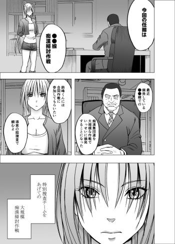 囮捜査官キョウカ 裏切り編 cover