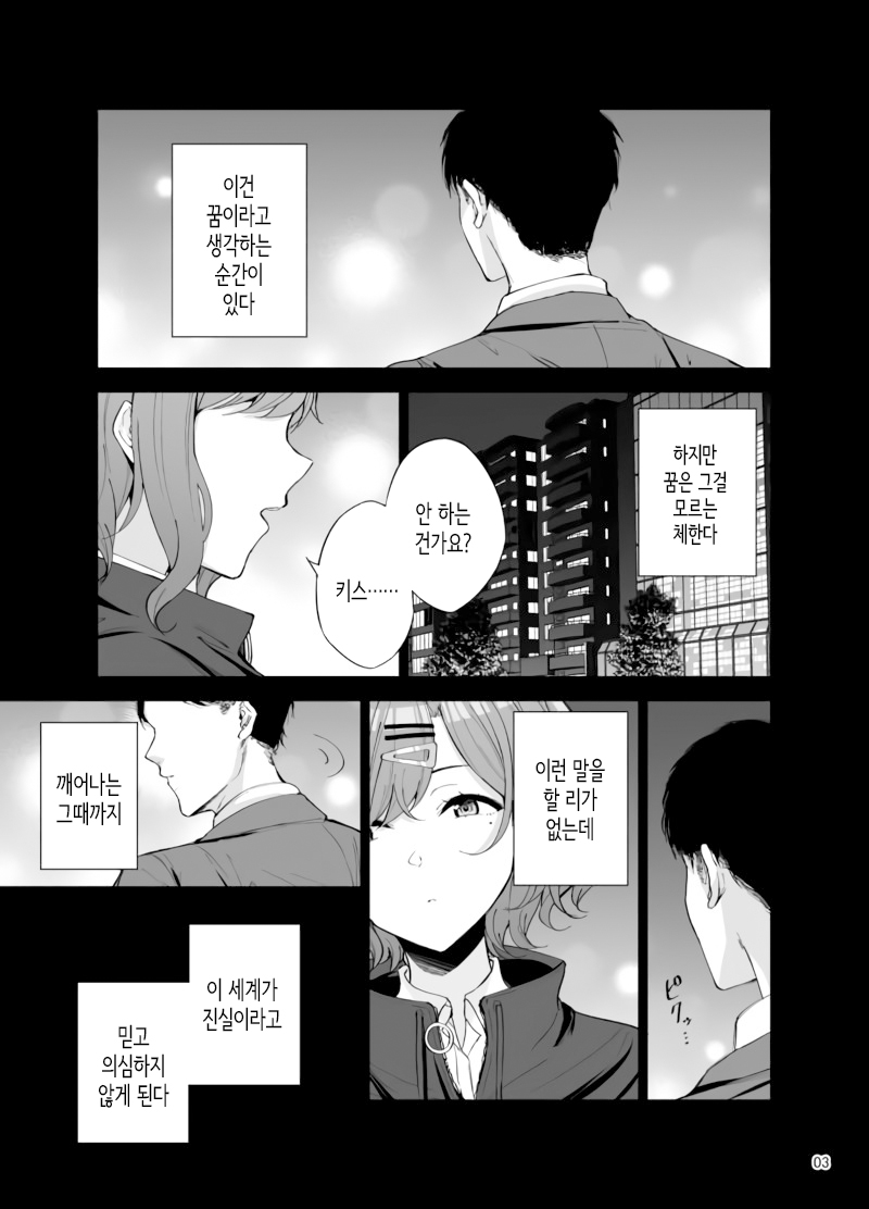 Sakayume no Nokoriga│역몽의 잔향 page 2 full