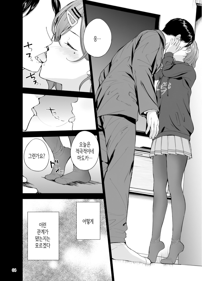 Sakayume no Nokoriga│역몽의 잔향 page 3 full