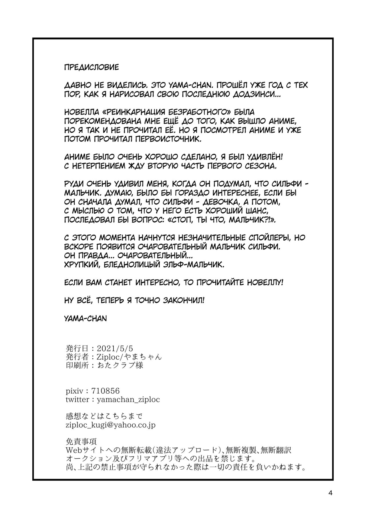 Elf no Koeda page 3 full