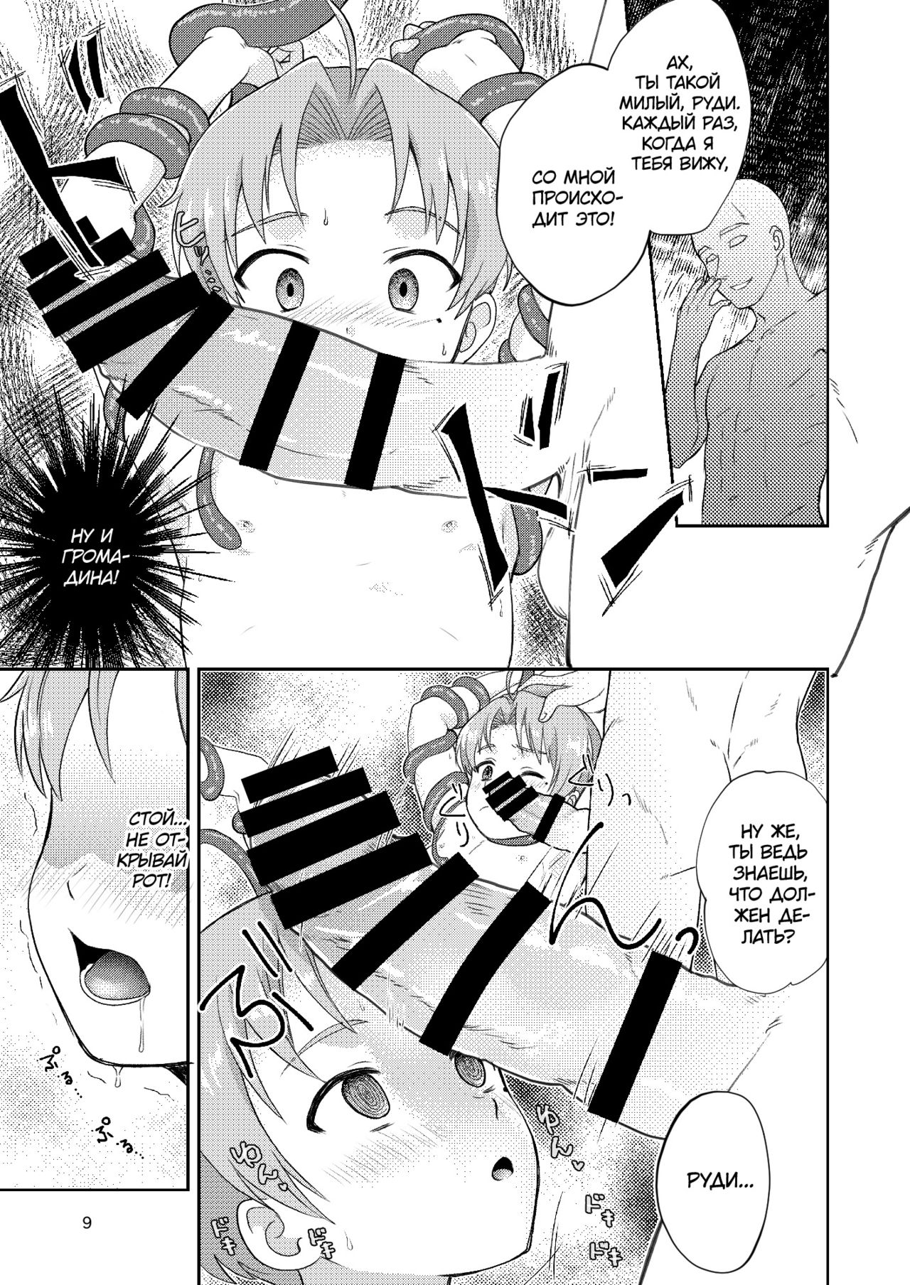 Elf no Koeda page 8 full