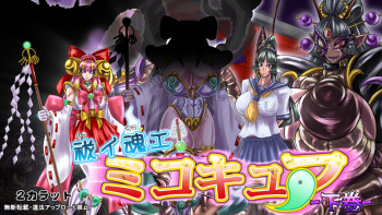 Exorcism! Mikocure - Volume.3 cover