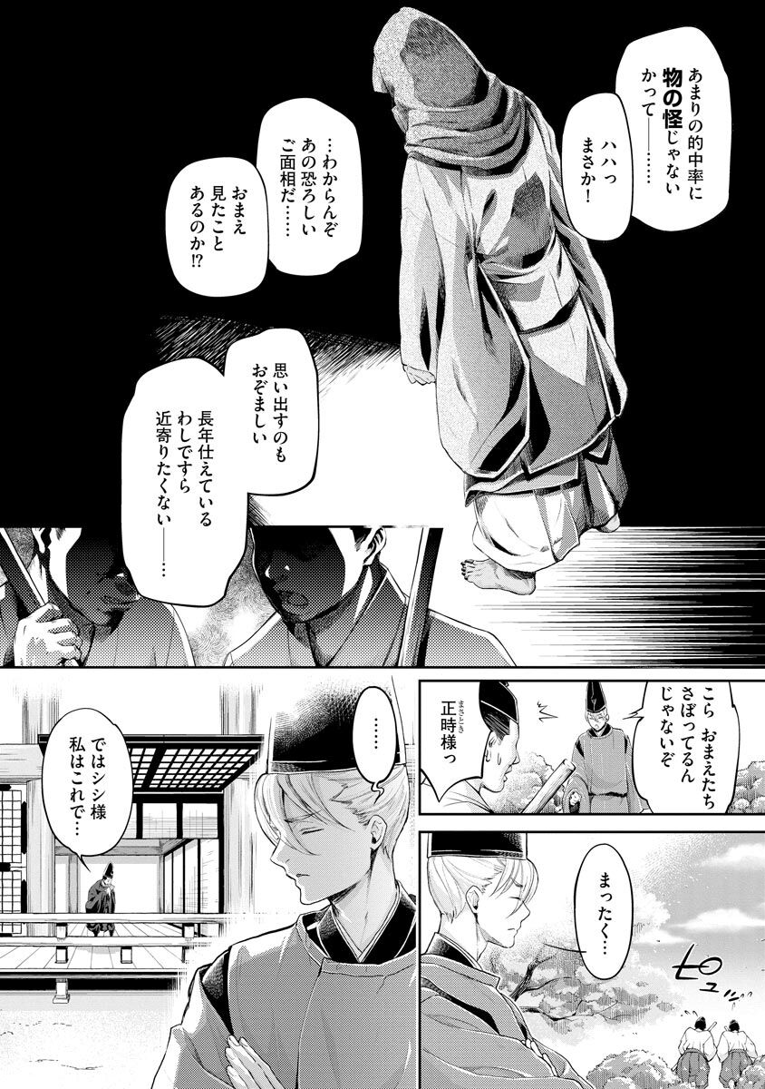 平安獣婚物語 ～獣人旦那様は処女花嫁を甘く蕩かす～ page 10 full
