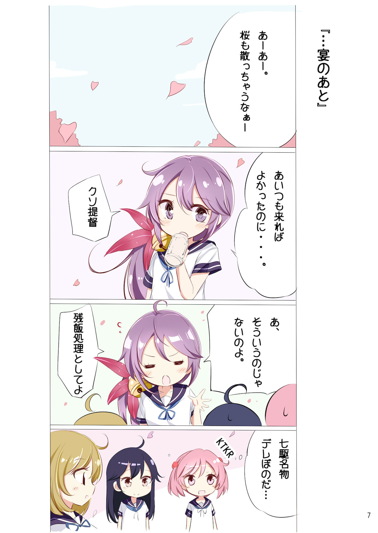 - Dainana Kuchikutai hamaken collection vol3～8.5 Soushuuhen + Ushio-chan no Ohanami Oppai Sakurazake. page 10 full