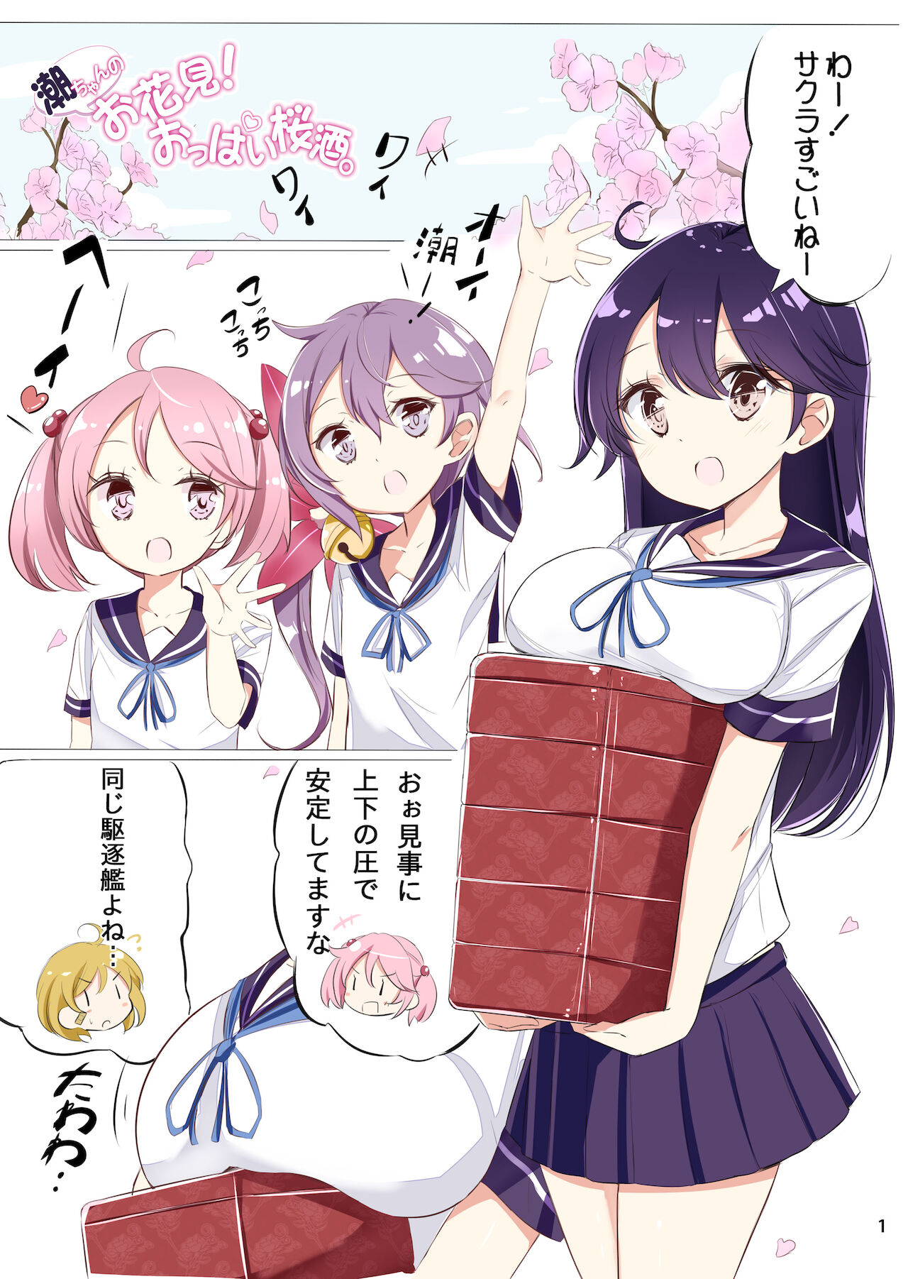 - Dainana Kuchikutai hamaken collection vol3～8.5 Soushuuhen + Ushio-chan no Ohanami Oppai Sakurazake. page 4 full