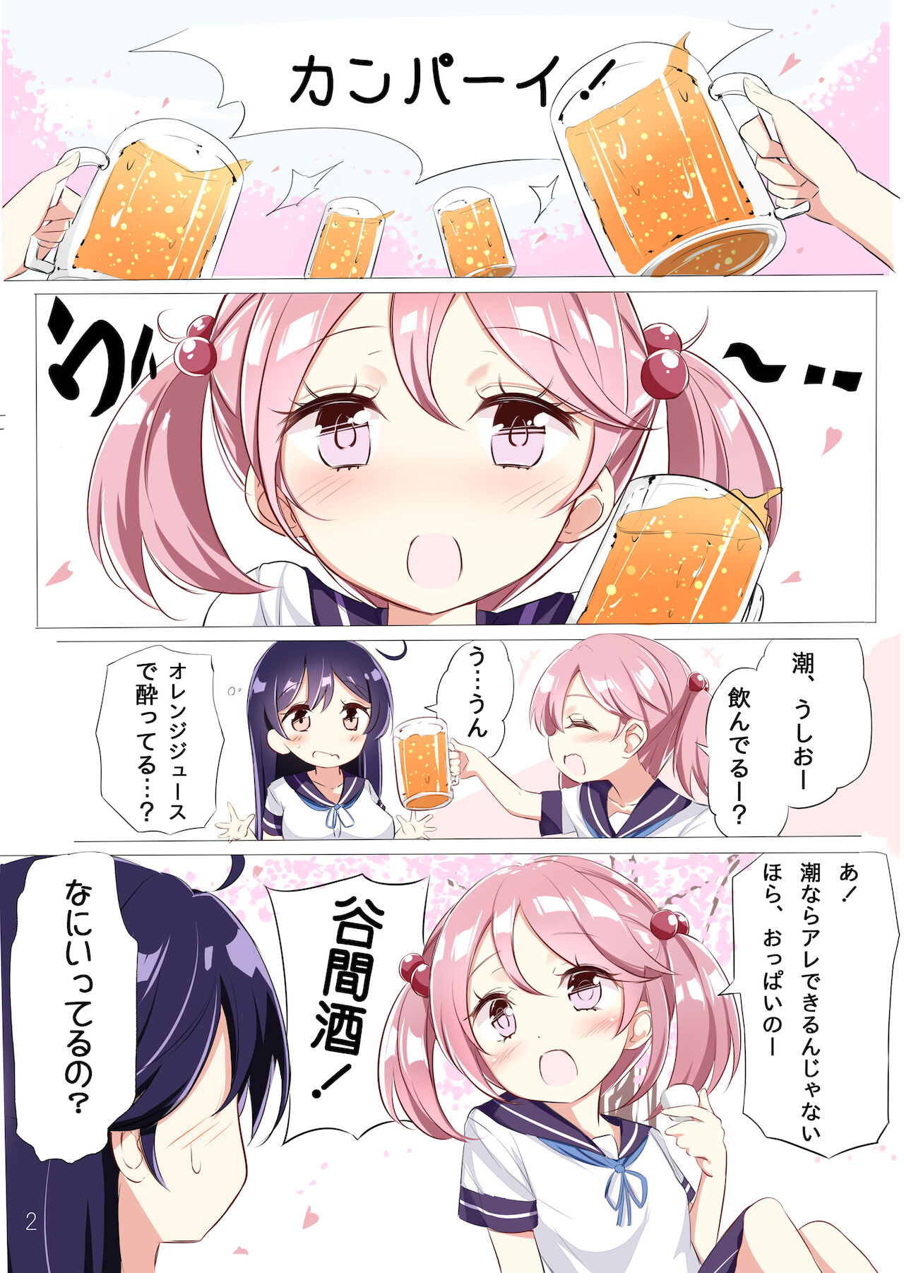 - Dainana Kuchikutai hamaken collection vol3～8.5 Soushuuhen + Ushio-chan no Ohanami Oppai Sakurazake. page 5 full