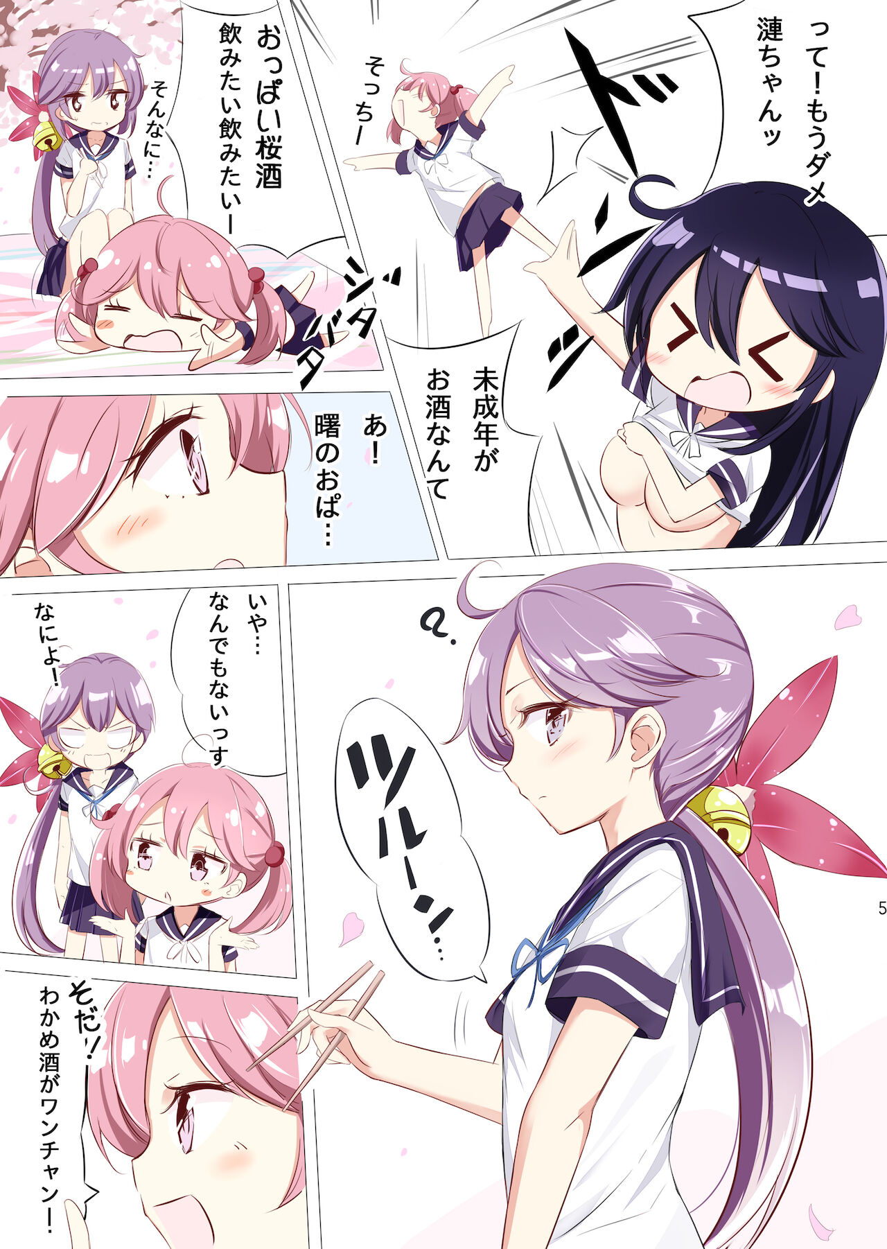 - Dainana Kuchikutai hamaken collection vol3～8.5 Soushuuhen + Ushio-chan no Ohanami Oppai Sakurazake. page 8 full