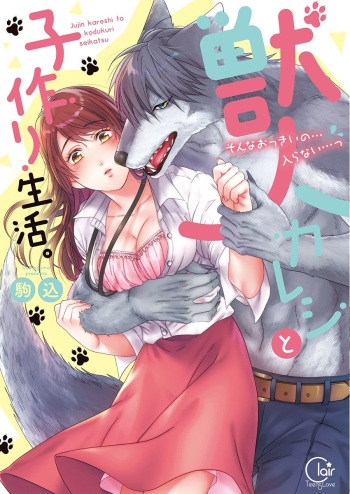 Juujin Kareshi to Kozukuri Seikatsu. Sonna Okkii no... Hairanai...1 cover