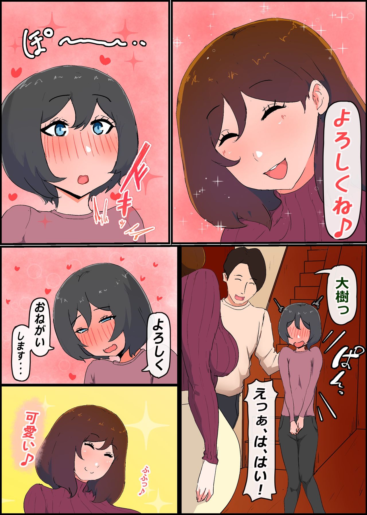 Gaman Yowai o Gibo-san Gagiri no Musuko to Kemono no Youna Sex o Suru Made no Hanashi Kairaku Ochisuki page 4 full