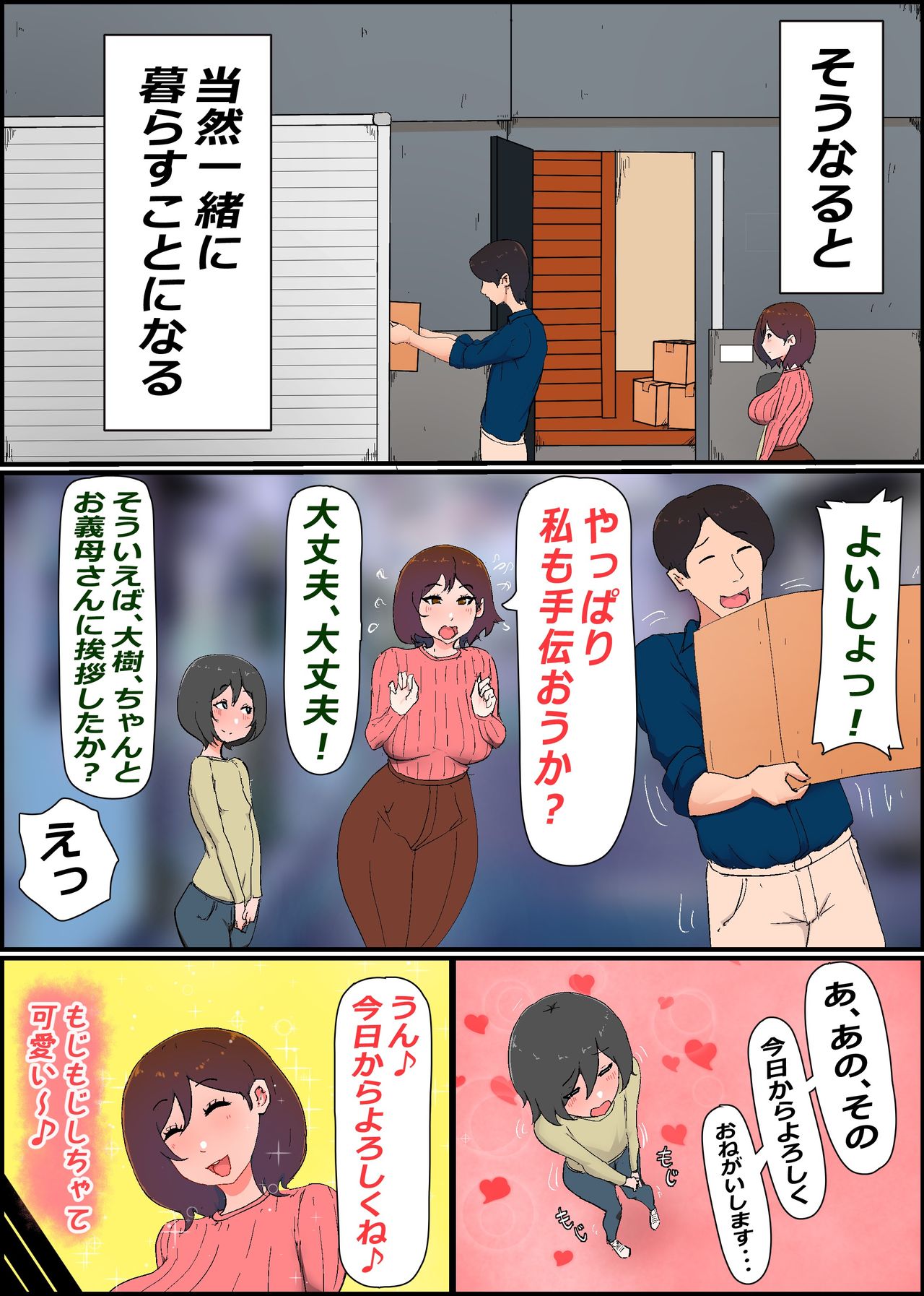 Gaman Yowai o Gibo-san Gagiri no Musuko to Kemono no Youna Sex o Suru Made no Hanashi Kairaku Ochisuki page 8 full