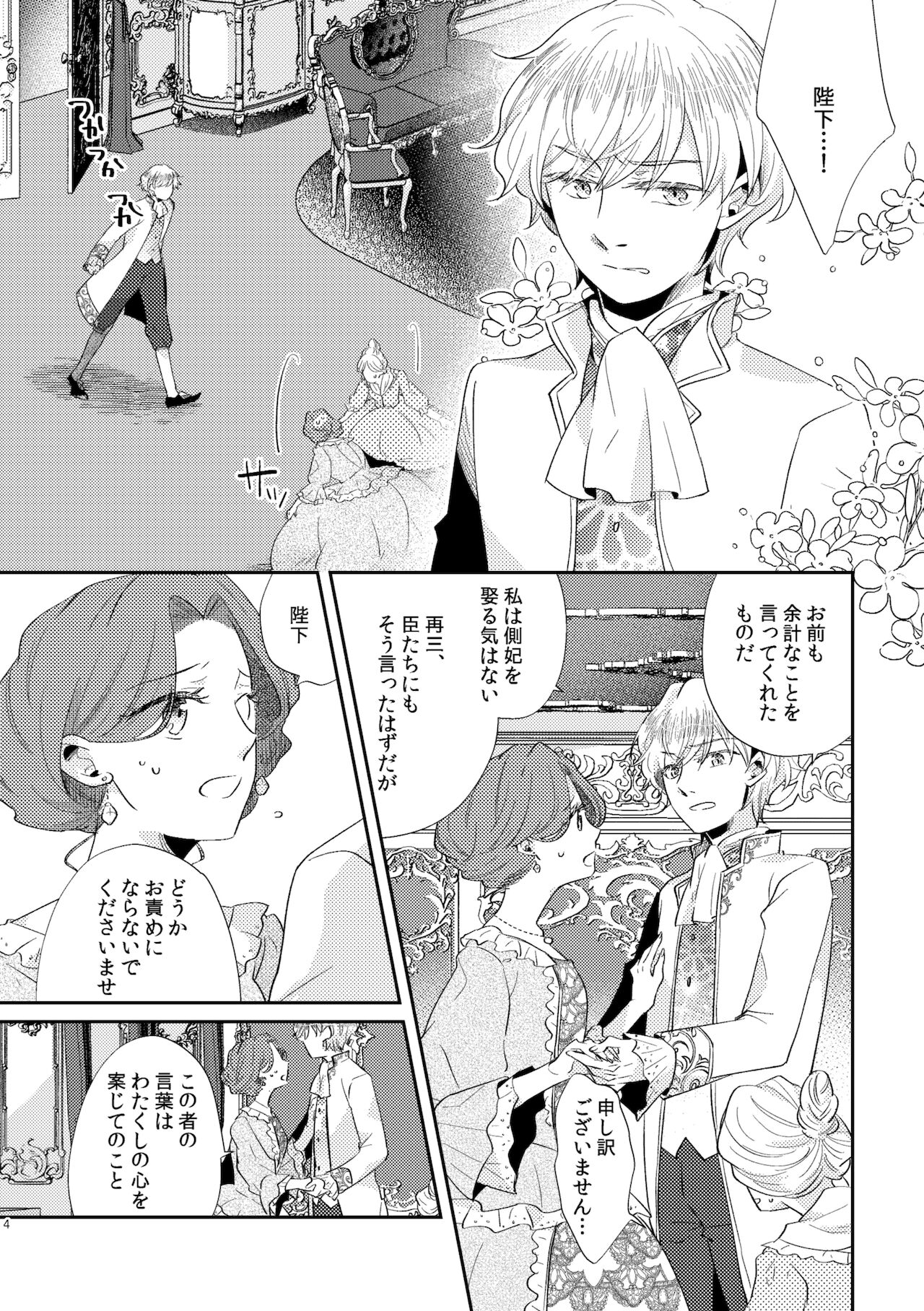 Shōnen-ō to toshiue ōhi 2 page 6 full