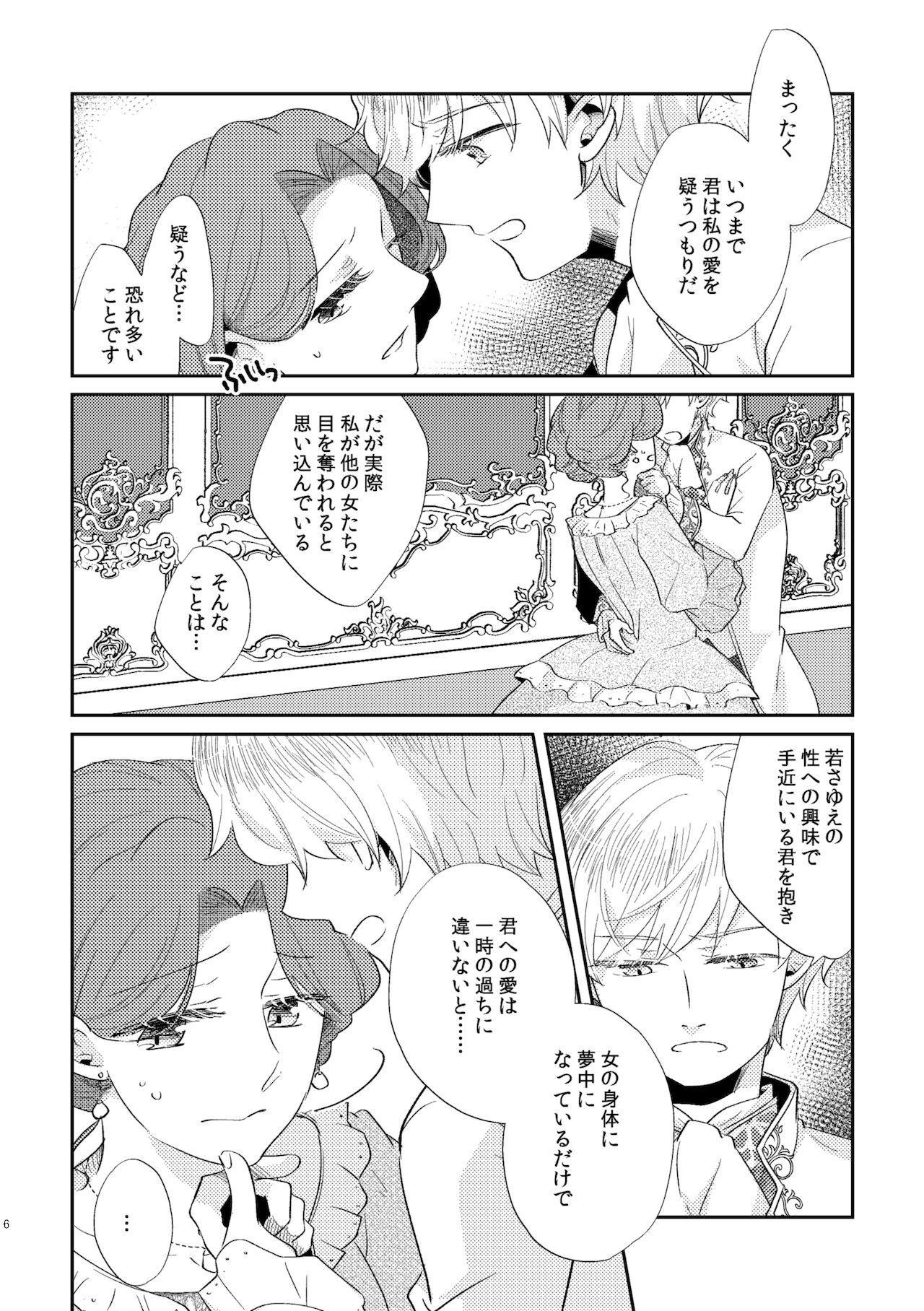 Shōnen-ō to toshiue ōhi 2 page 8 full