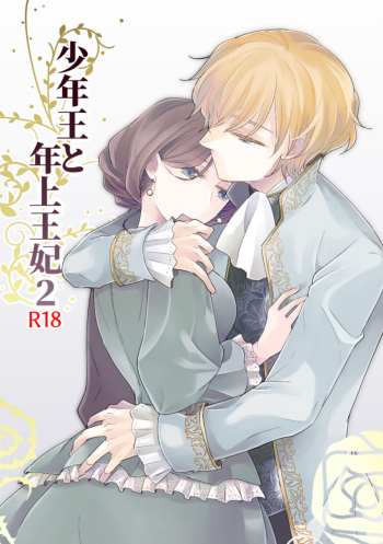 Shōnen-ō to toshiue ōhi 2 cover