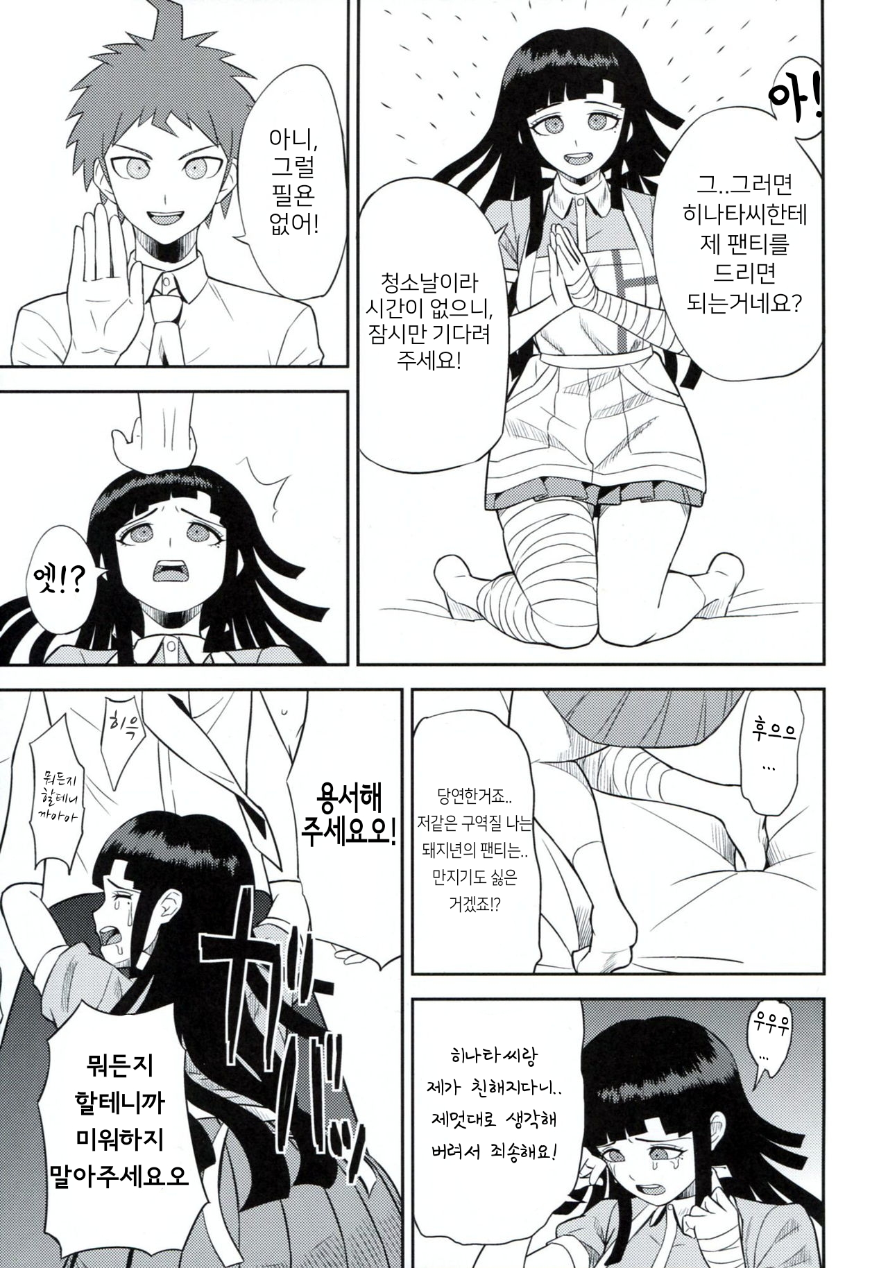 Kanjou Oklahoma Mixer page 10 full