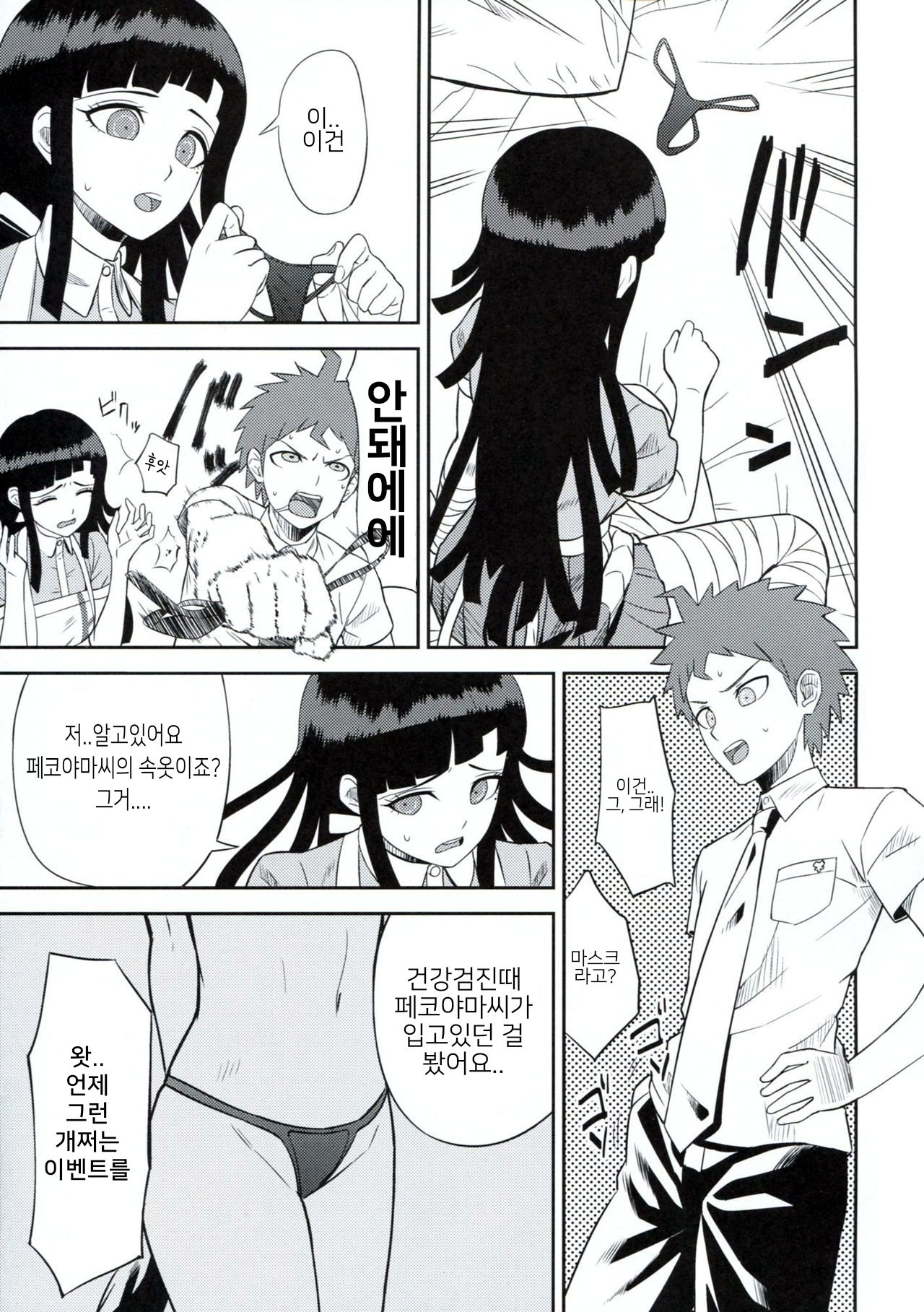 Kanjou Oklahoma Mixer page 8 full