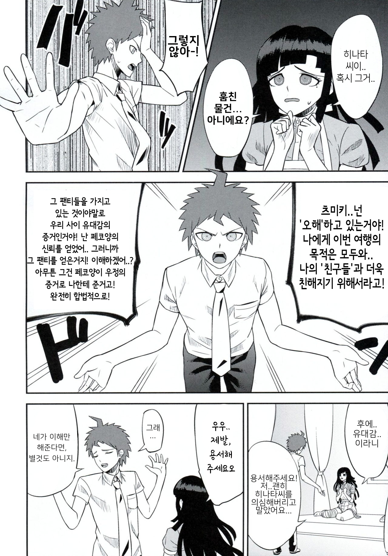 Kanjou Oklahoma Mixer page 9 full