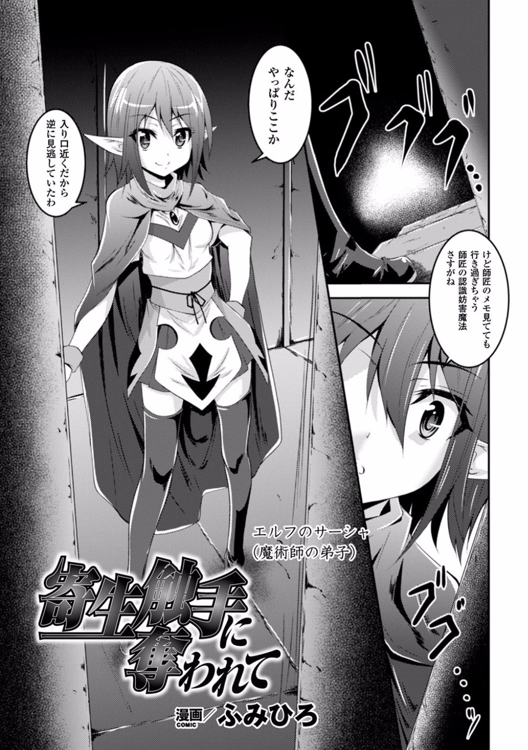 Kisei Shokushu ni Ubawarete page 1 full