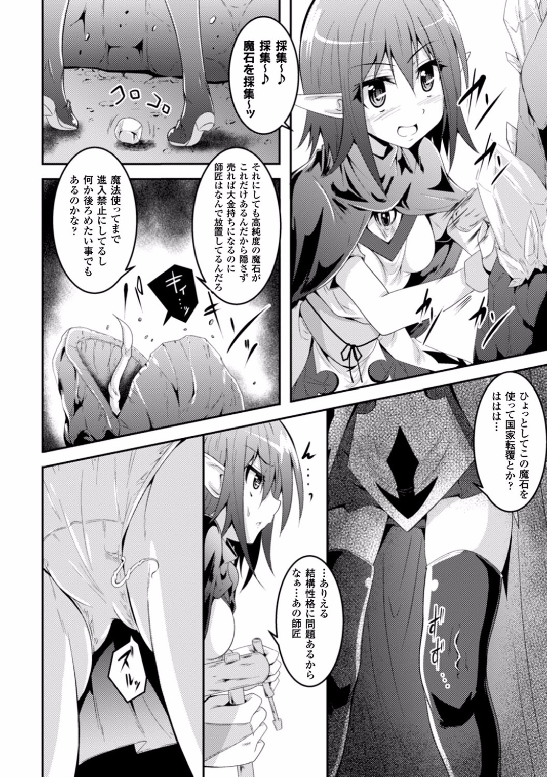 Kisei Shokushu ni Ubawarete page 4 full