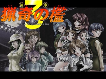 Ryouki no Ori -Dai 3 Shou- cover