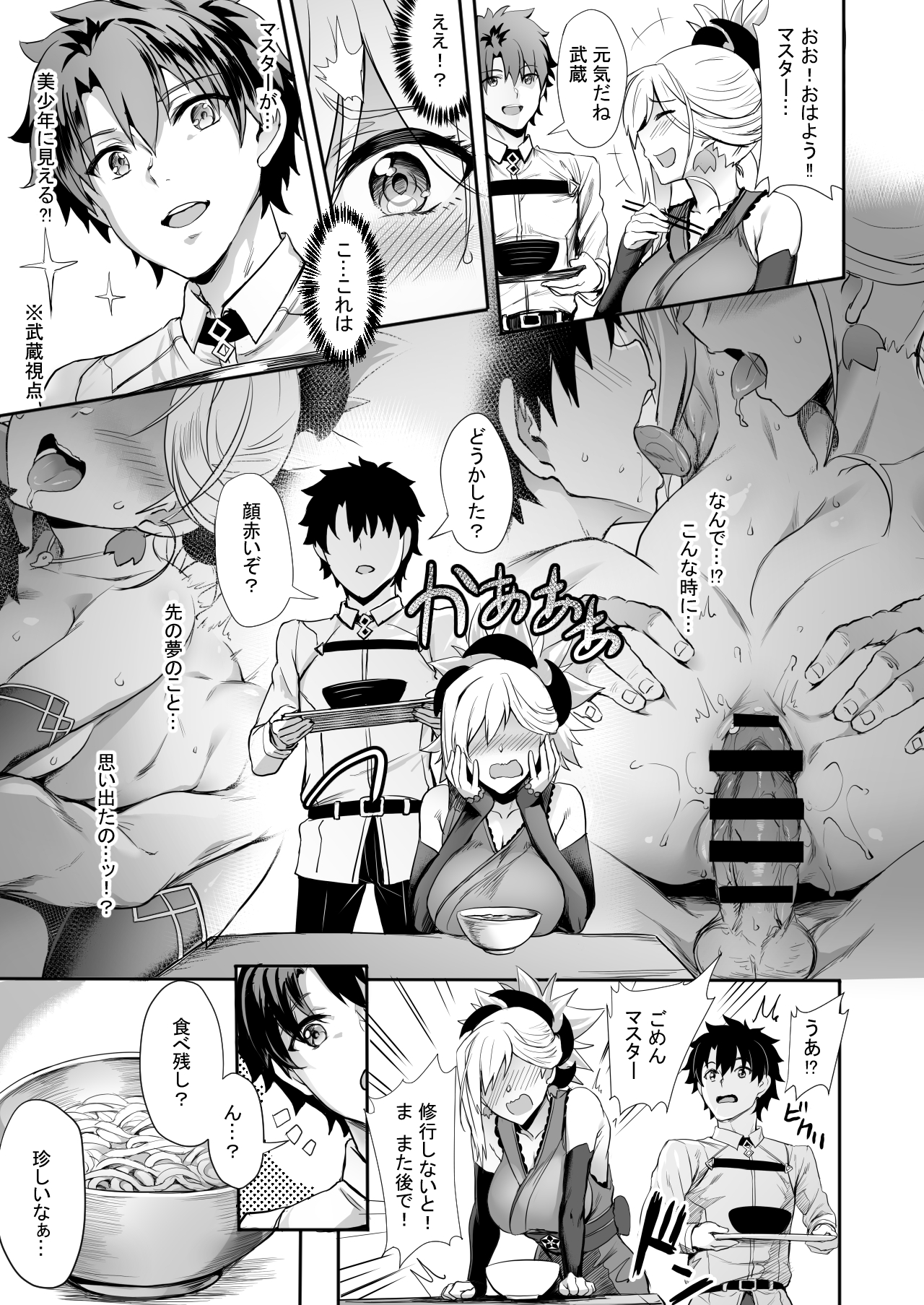 Tengen no Kiku, Mata Itsu no Hi ka page 6 full