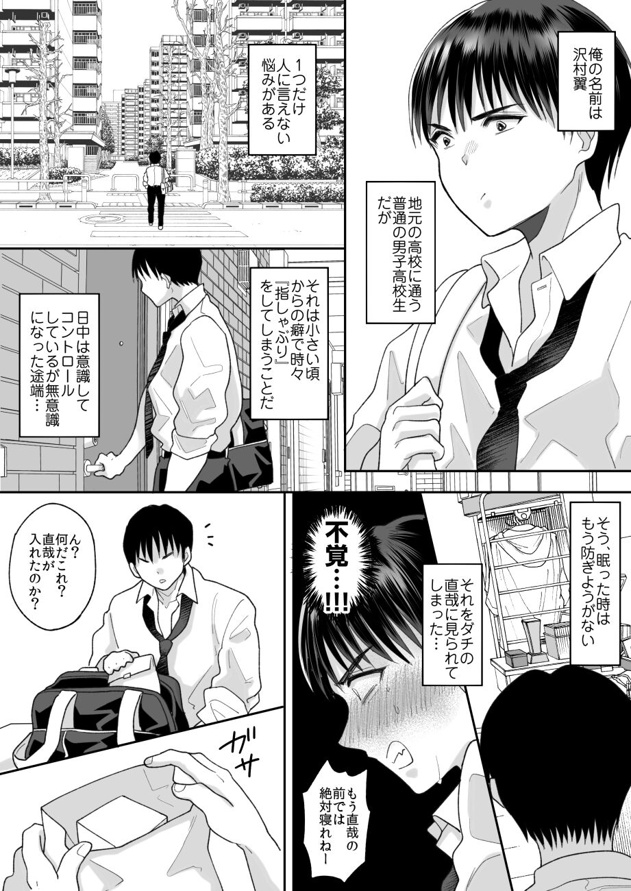 Oshaburi Dakeja Monotarinai. page 3 full