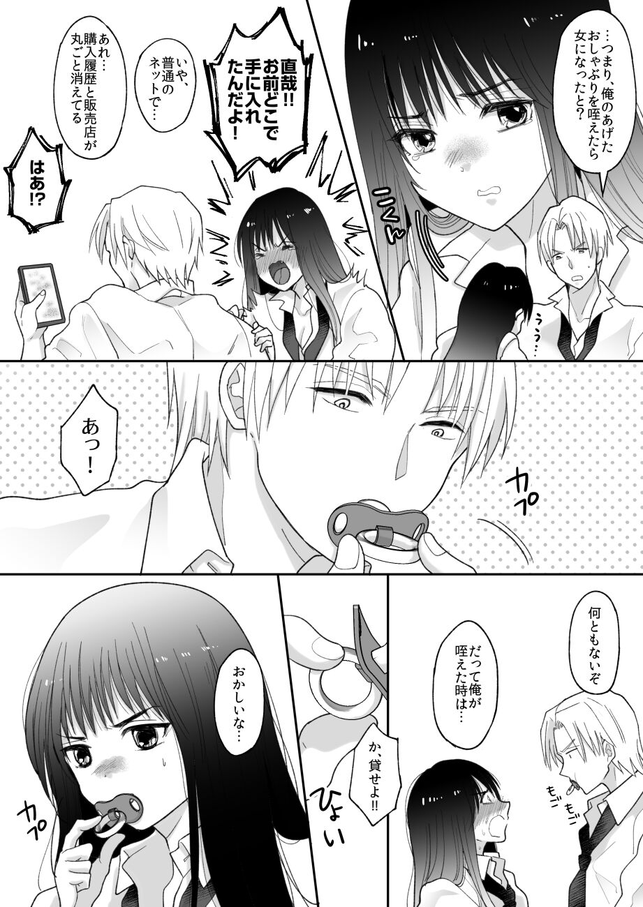 Oshaburi Dakeja Monotarinai. page 8 full