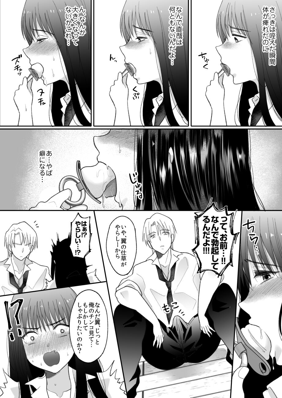 Oshaburi Dakeja Monotarinai. page 9 full