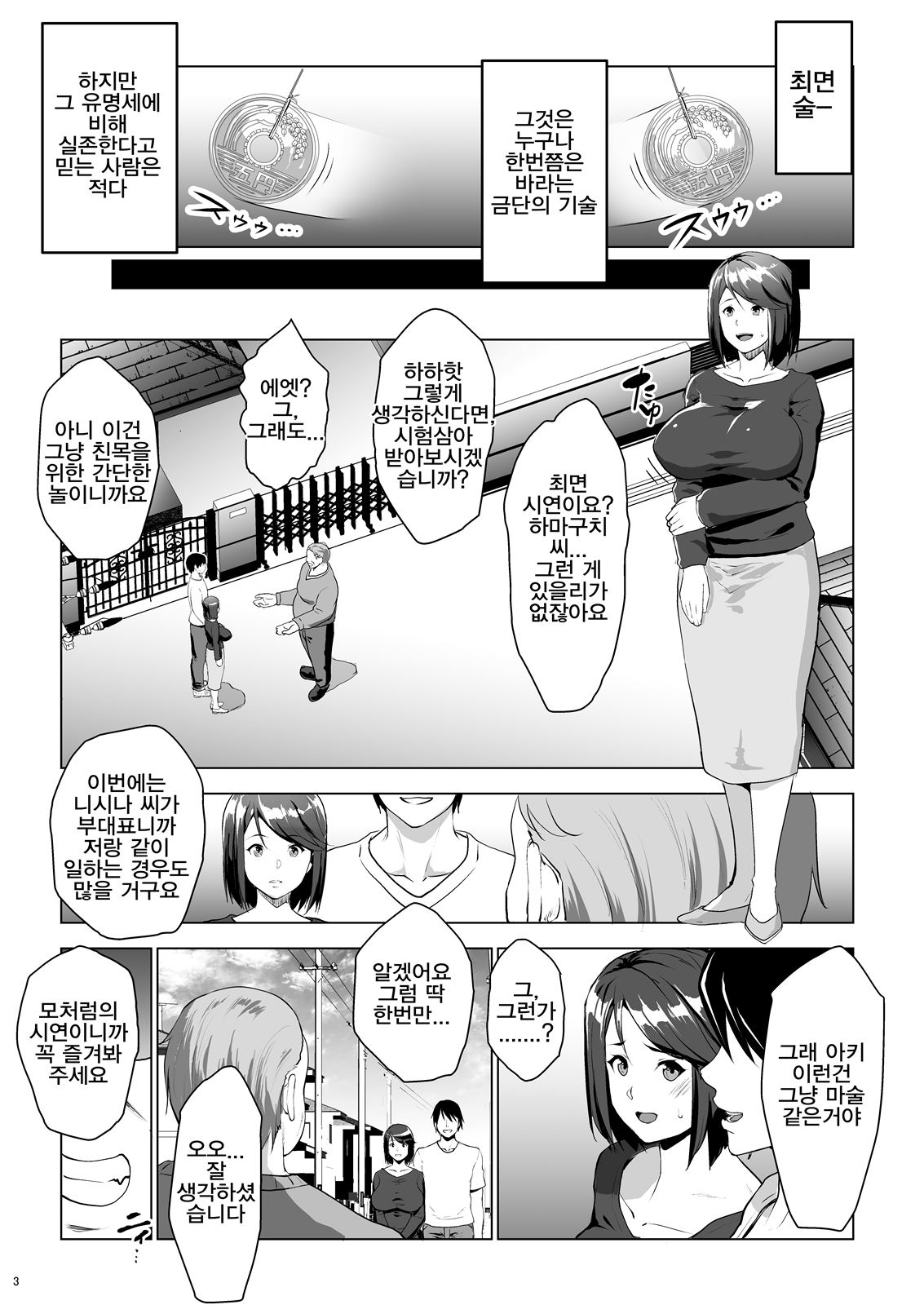 Kuchou ni Saimin Kakerarete Ninshin shichaimashita | 동대표의 최면에 걸려서 임신해버렸다 page 2 full