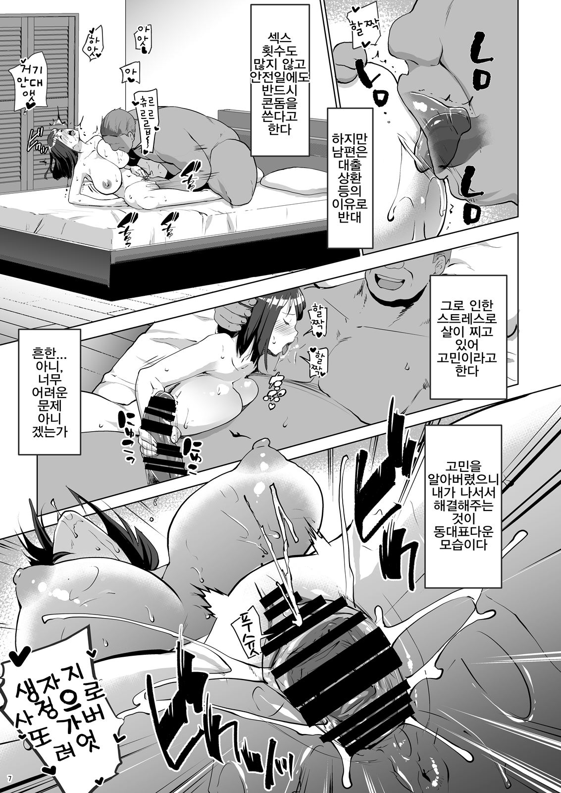 Kuchou ni Saimin Kakerarete Ninshin shichaimashita | 동대표의 최면에 걸려서 임신해버렸다 page 6 full