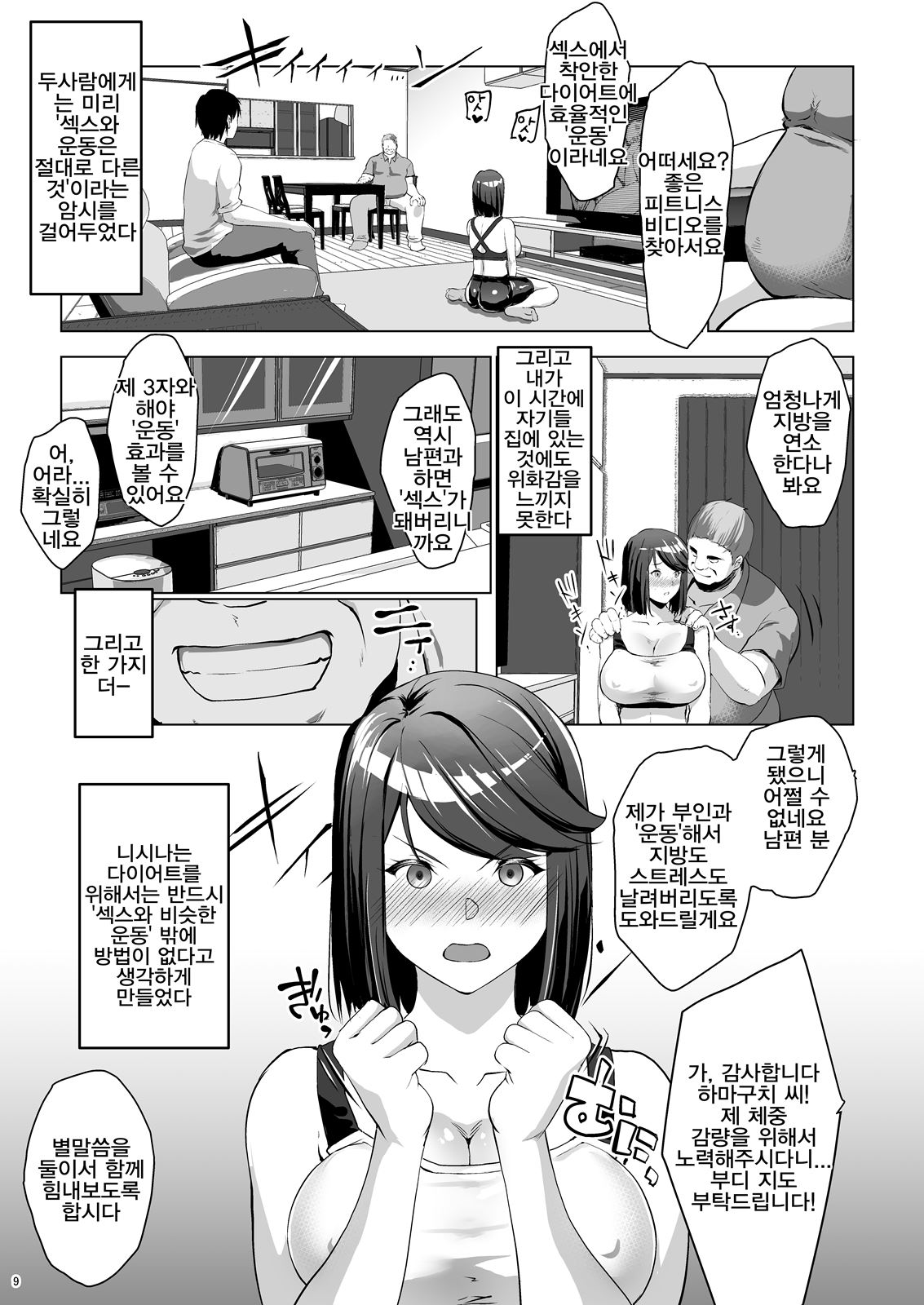 Kuchou ni Saimin Kakerarete Ninshin shichaimashita | 동대표의 최면에 걸려서 임신해버렸다 page 8 full