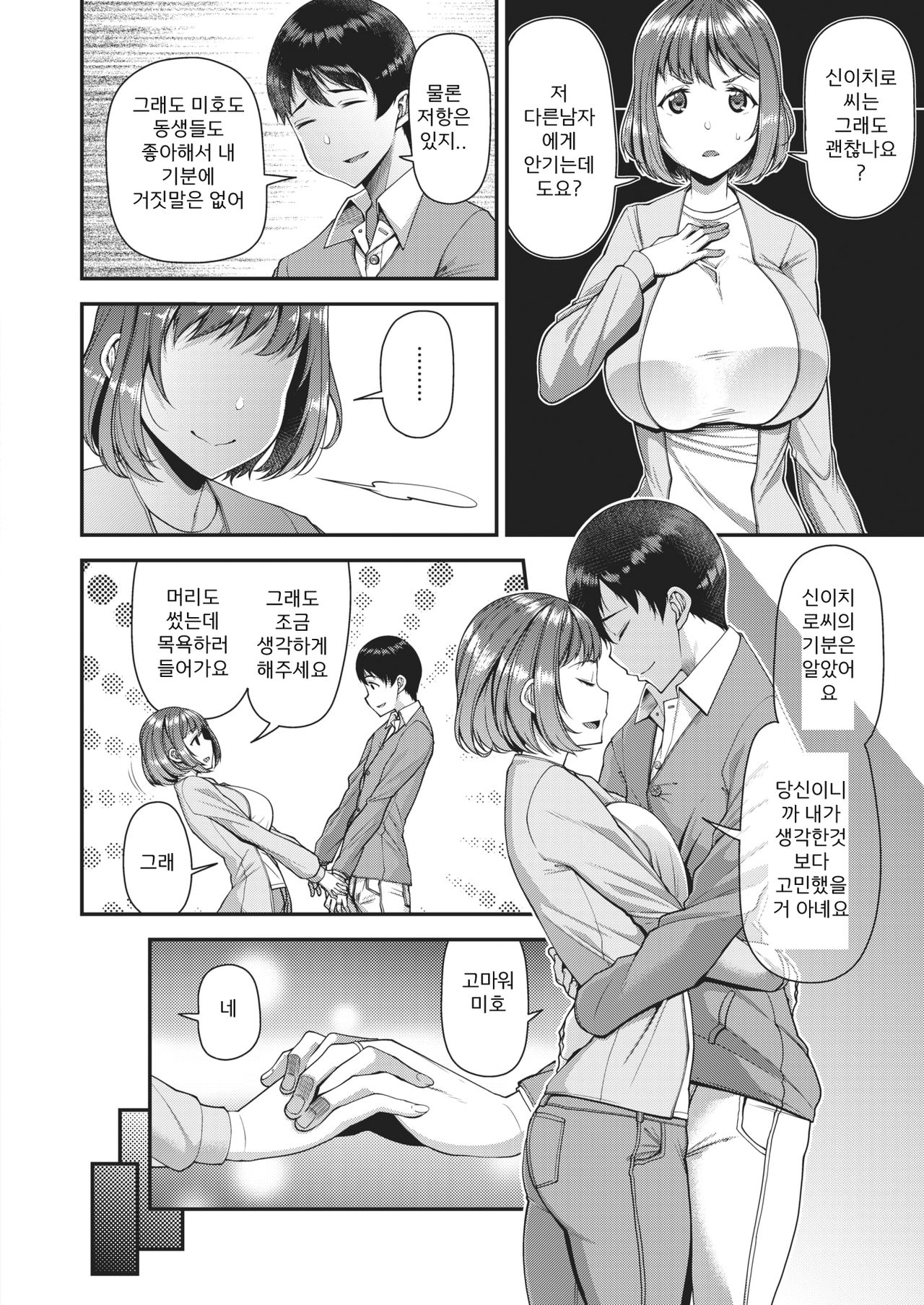 Tsuma Fes ~Matome~ page 7 full