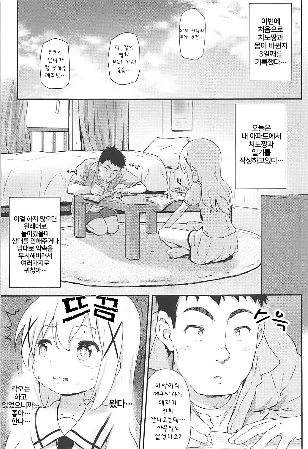 Toro Musume 17 Chino-chan Hajimemashita! 3 | 치노짱 시작했습니다! 3 page 4 full