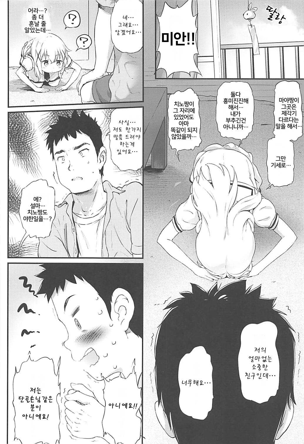 Toro Musume 17 Chino-chan Hajimemashita! 3 | 치노짱 시작했습니다! 3 page 5 full