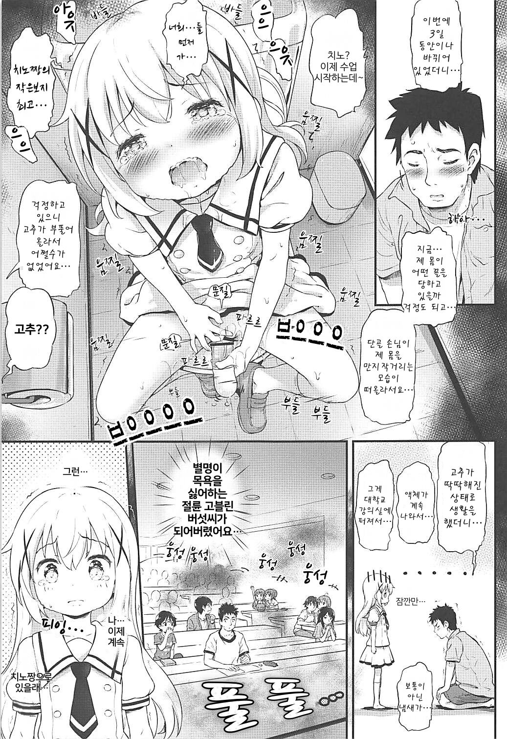 Toro Musume 17 Chino-chan Hajimemashita! 3 | 치노짱 시작했습니다! 3 page 6 full