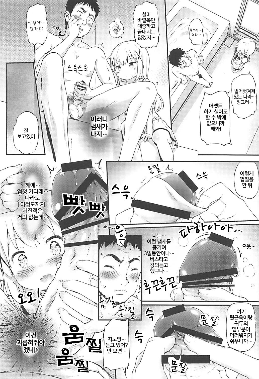 Toro Musume 17 Chino-chan Hajimemashita! 3 | 치노짱 시작했습니다! 3 page 7 full