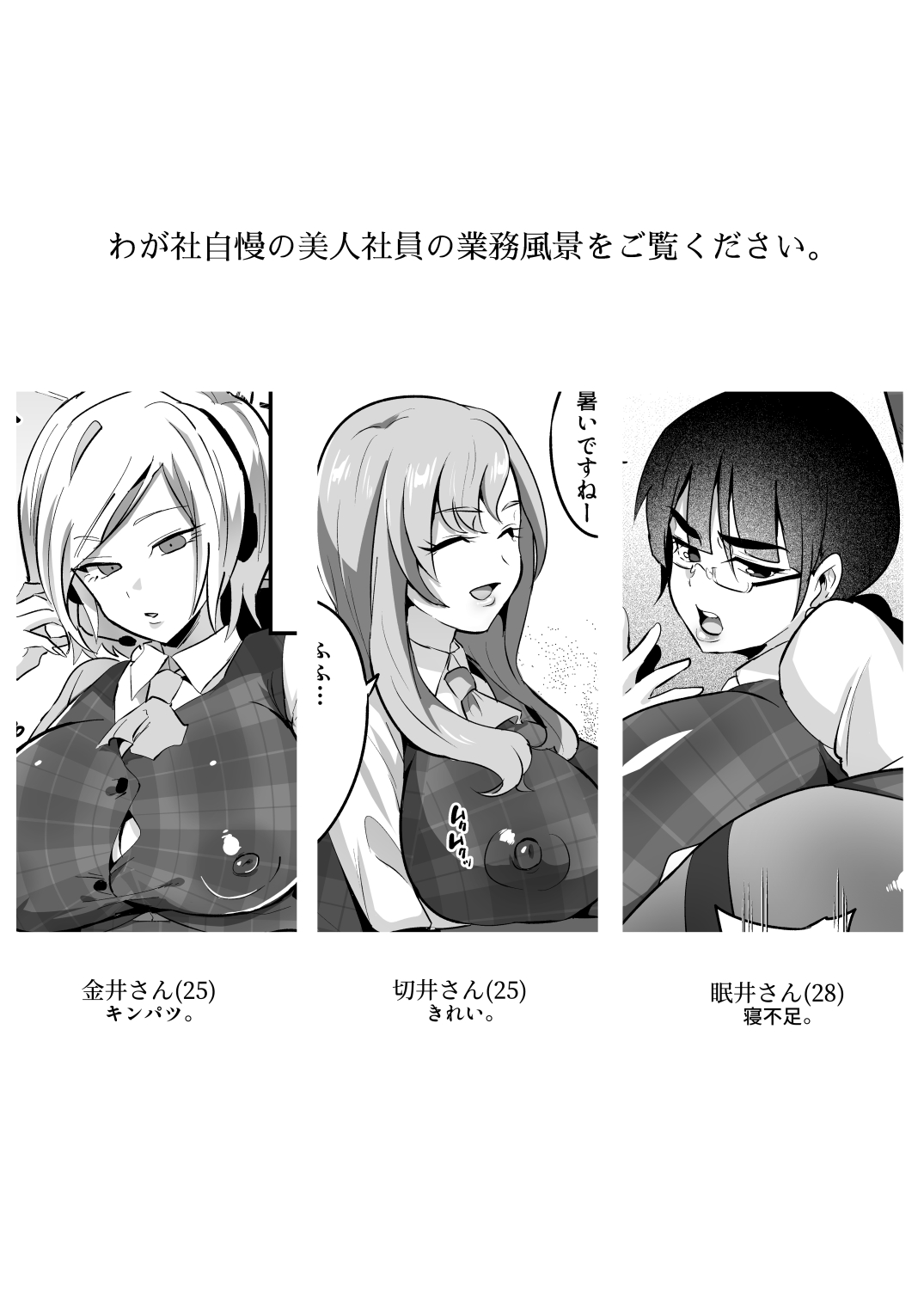 Muchihheisha Jiman no Futome Bijin Shain-tachi page 4 full