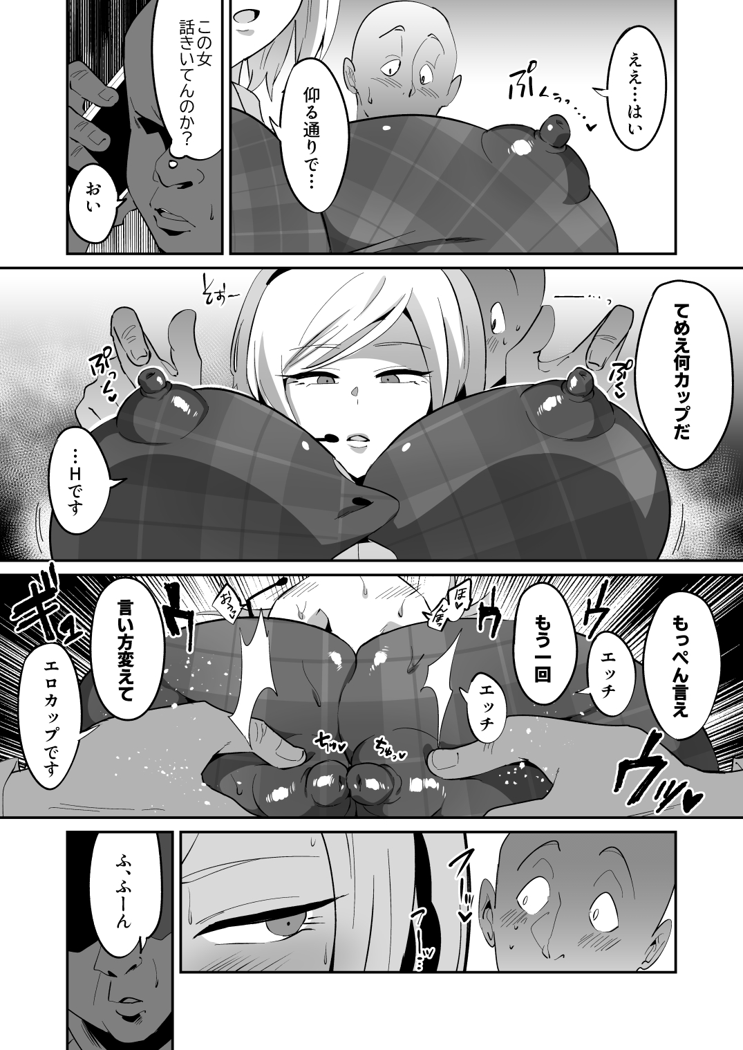 Muchihheisha Jiman no Futome Bijin Shain-tachi page 6 full
