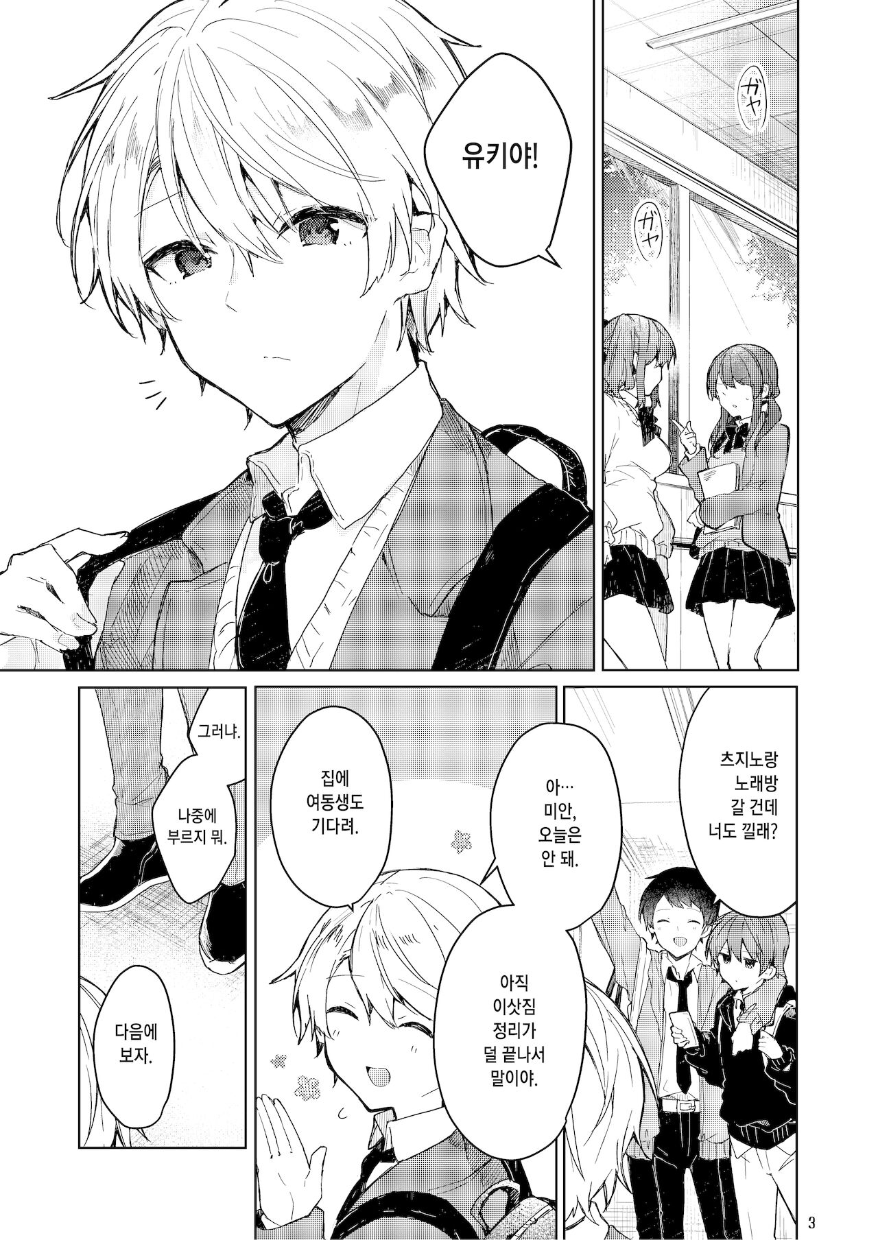 Kyou kara Waruiko | 오늘부터 나쁜 아이 page 5 full