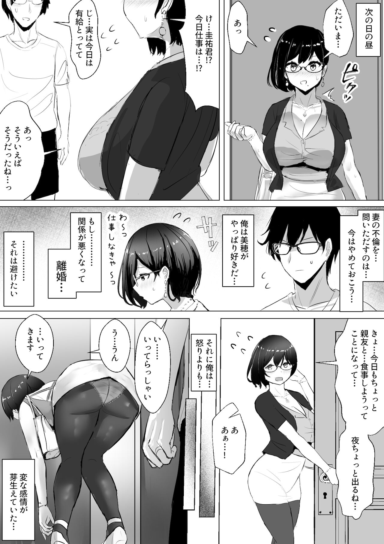 オタクな妻がヤリチン配信者に寝取られる話 オフパコ編5話 page 1 full