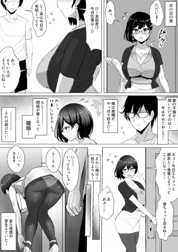 オタクな妻がヤリチン配信者に寝取られる話 オフパコ編5話 cover