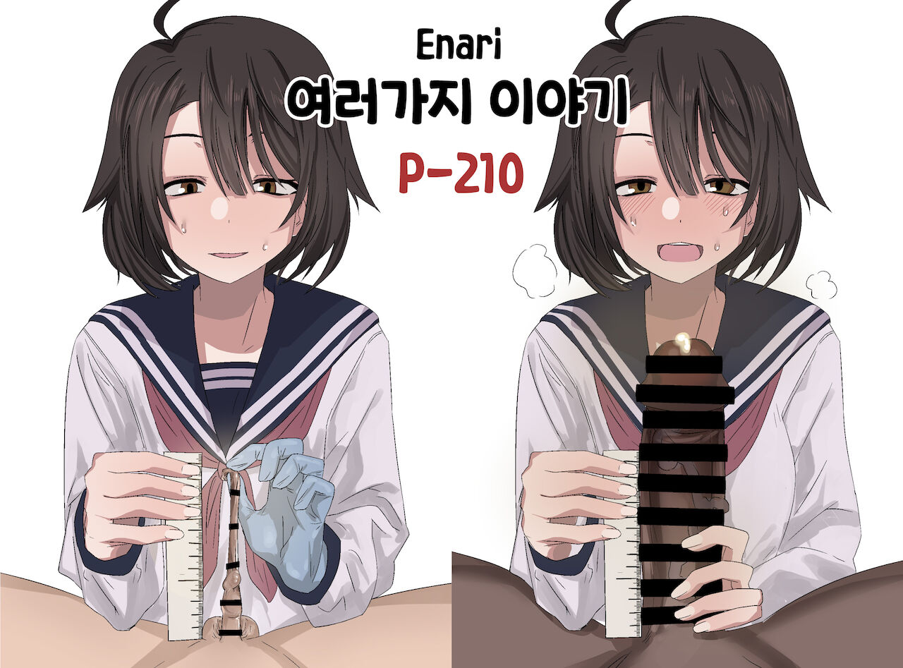 Ironna Yatsu | 여러가지 이야기 page 1 full