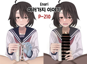 Ironna Yatsu | 여러가지 이야기 cover