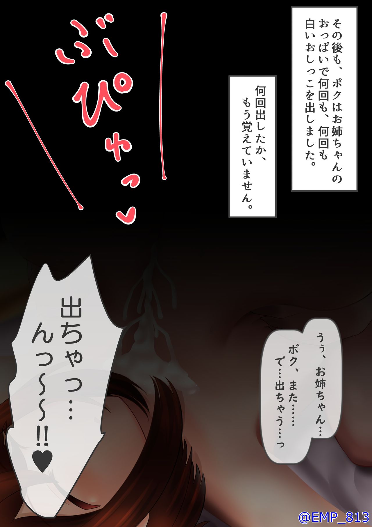 うちの子_睡姦パイズリ page 8 full
