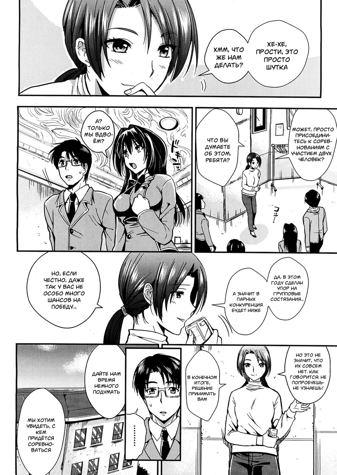 Gakuen Seikatsu Ch. 5 page 4 full