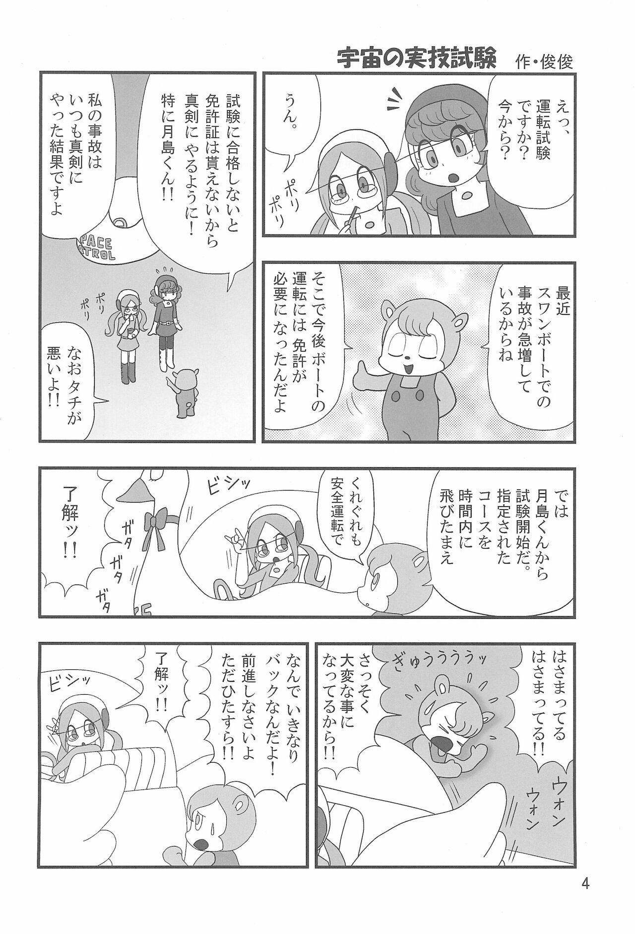 Yume Miru Marshmallow page 4 full